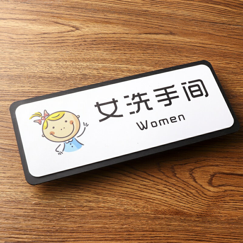 門牌 壓克力男女洗手間牌子男廁女廁標識牌標志牌標示廁所衛生間標牌門牌指示牌提示牌創意個性卡通幼兒園墻貼【MJ1353】