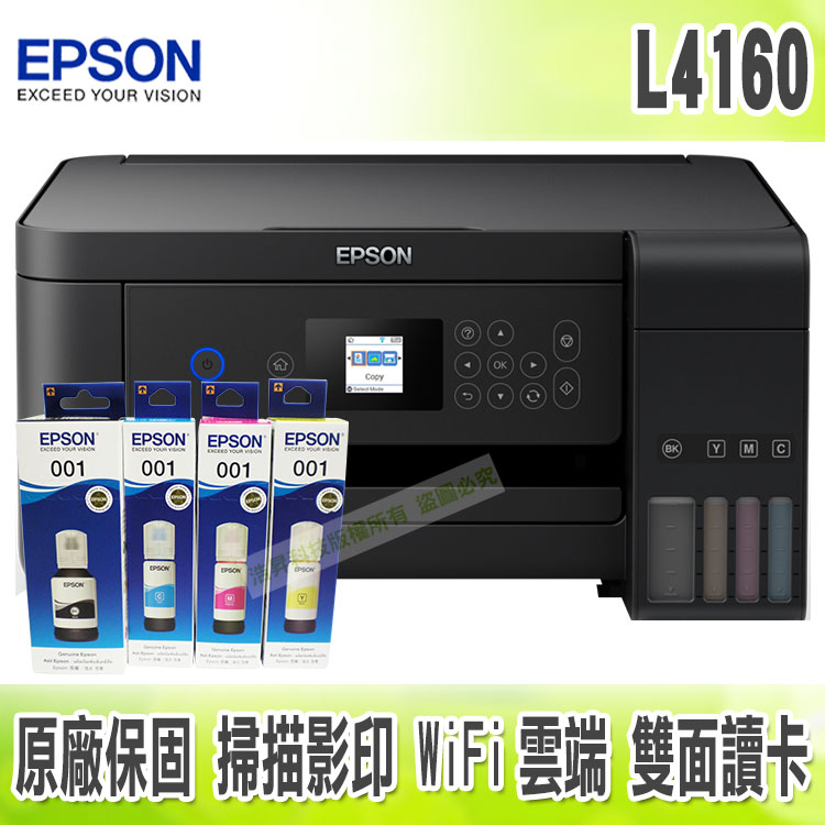  【浩昇科技】EPSON L4160+一組墨水(T03Y) Wi-Fi三合一插卡螢幕連續供墨複合機 兩年保固 比較
