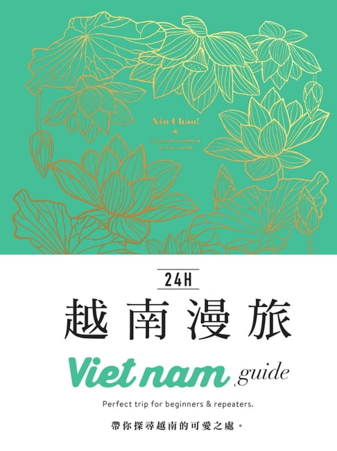 【電子書】24h越南漫旅 0