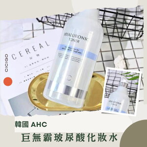韓國 AHC 新版巨無霸玻尿酸 保濕化妝水(1000ml)(有中標) CICIGO 預購 0301-067