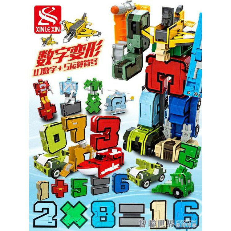 數字變形玩具金剛合體益智機器人男孩全套兒童正禮物字母恐龍戰隊