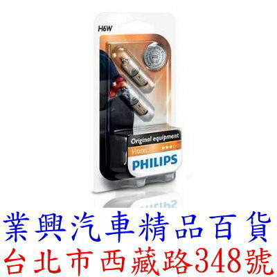 Philips H6W 12036 BAX9s 2入裝 方向燈 後霧燈 倒車燈 閱讀燈 牌照燈 (H6W-01)