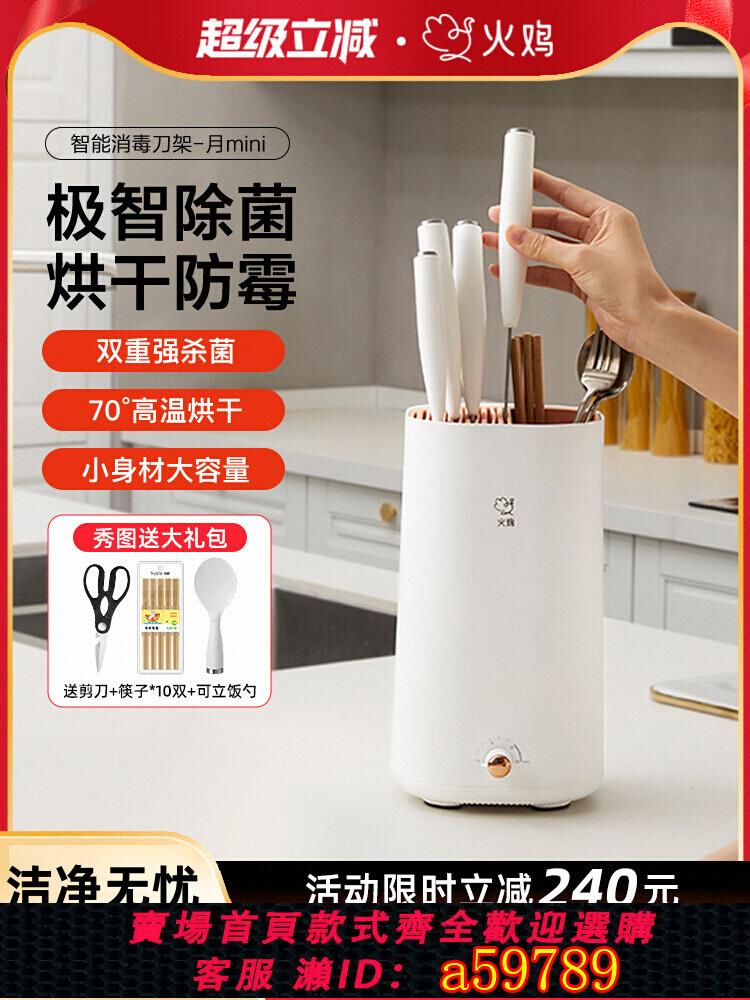 【台灣公司 可打統編】火雞筷子消毒機刀具消毒收納烘干一體機家用廚房消毒刀架筷子架