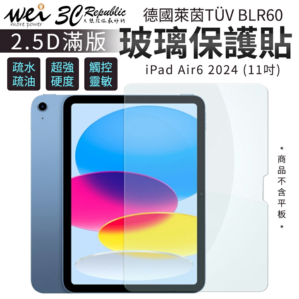 膜力威 德國萊茵 TÜV BLR60 2.5D 滿版 抗藍光 9H 玻璃貼 2024 iPad Air6 11吋 4