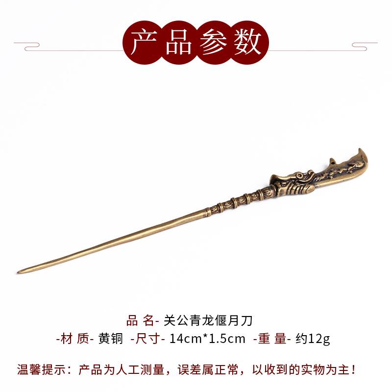 {可打統編 保固一年}銅雕關羽大刀青龍偃月刀黃銅復古精致刀劍關公呂布三國兵器小擺件 5