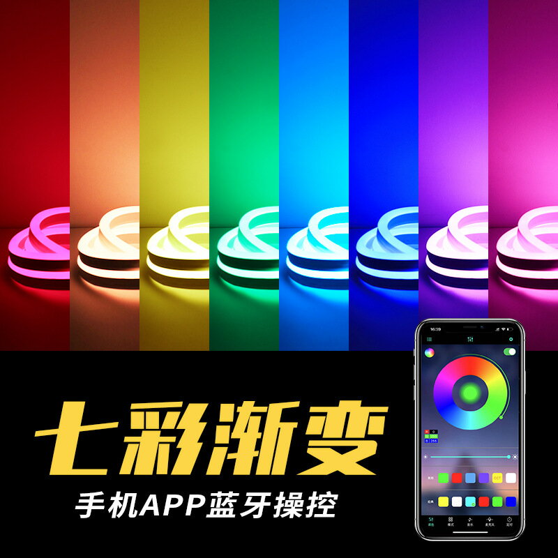 【優選百貨】燈帶RGB燈帶手機APP控制七彩漸變氛圍霓虹智能遙控自動可變色led燈條