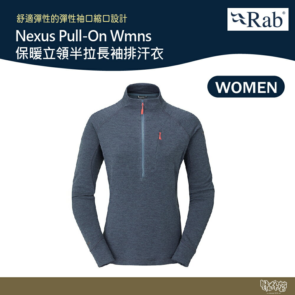 英國 RAB Nexus Pull-On Wmns 保暖立領半拉長袖排汗衣 女 QFF75 鋼鐵藍【野外營】保暖衣