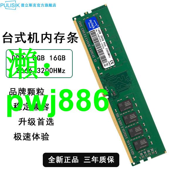 DDR4 8G 16G 2666 3200電腦內存條 三星鎂光顆粒全兼容電竟臺式機