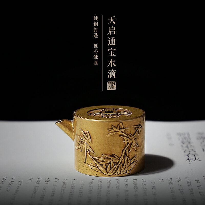 純黃銅硯滴 仿古天啟通寶硯臺水滴水盂 文房四寶書法國畫用品硯臺加水磨墨用 把玩收藏饋贈復古銅硯滴