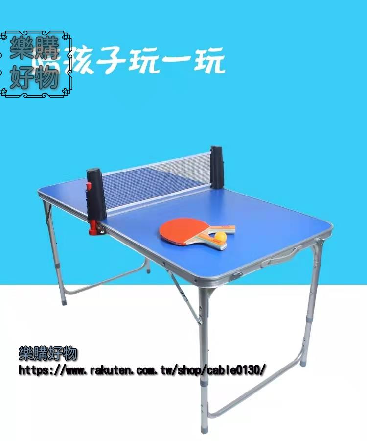 兒童乒乓球桌迷妳折疊式小型家用娛樂案子室內室外可便攜球颱