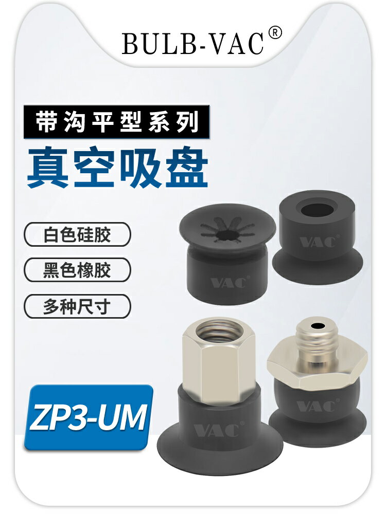 可開發票滿200出貨SMC包郵機械手配件真空吸盤ZP3-UM系 防靜電吸盤強力吸嘴工業吸盤