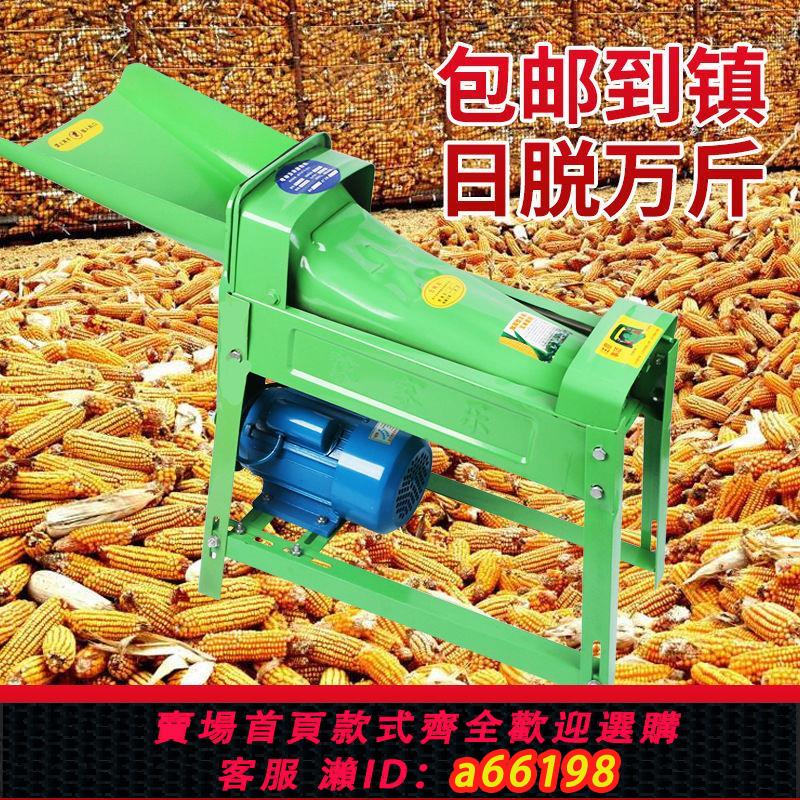 【臺灣公司 可開發票】電動玉米脫粒機新款全自動家用小型220V加厚剝粒苞谷分離收獲機械