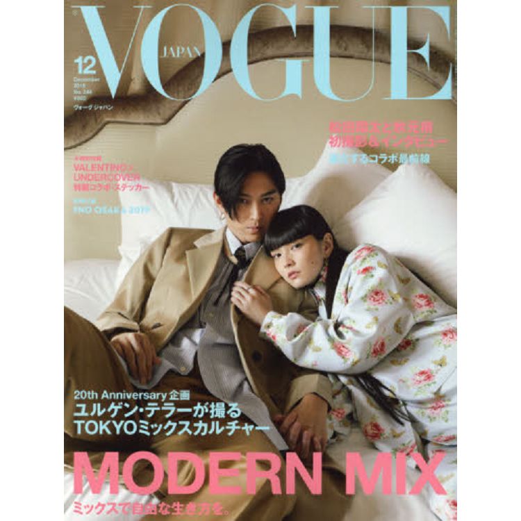 VOGUE JAPAN 12月號2019附VALENTINO UNDERCOVE 貼紙 | 拾書所