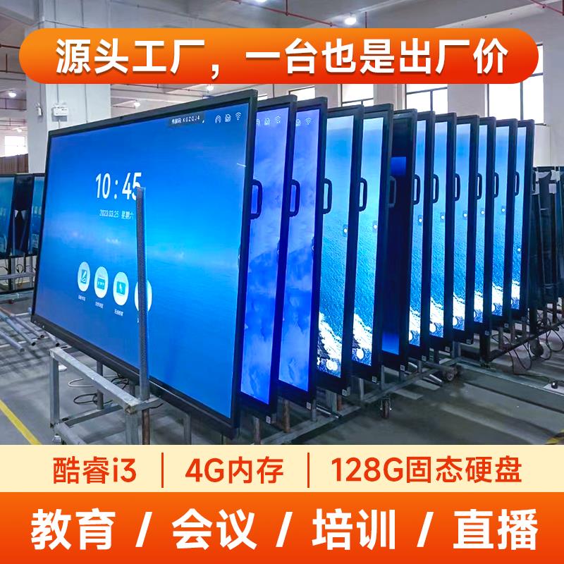 【台灣公司 超低價】100/110寸多媒體教學會議平板一體機觸摸大屏直播電子白板電視