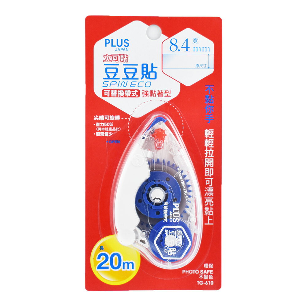 【史代新文具】普樂士PLUS TG-610 白 37-535 旋轉雙面膠帶/豆豆貼