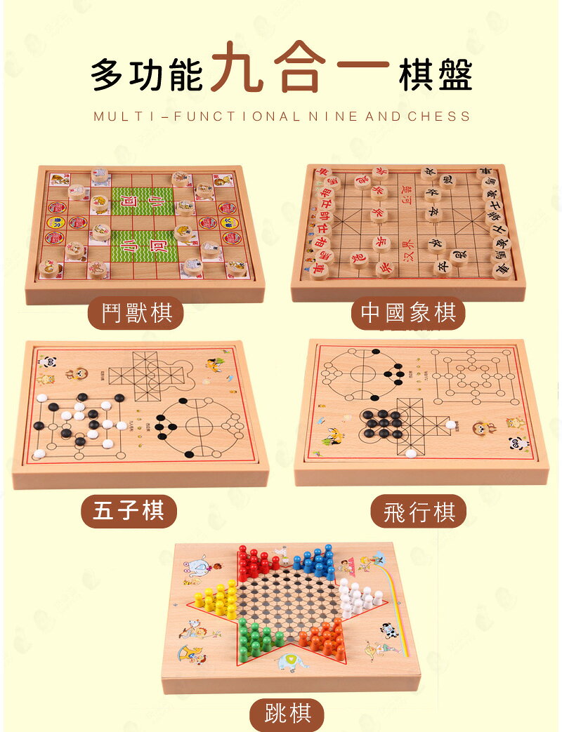 九合一棋盤桌遊 親子遊戲 桌遊遊戲 聚餐聚會 親子同樂 跳棋 五子棋 象棋【AAA6609】 5