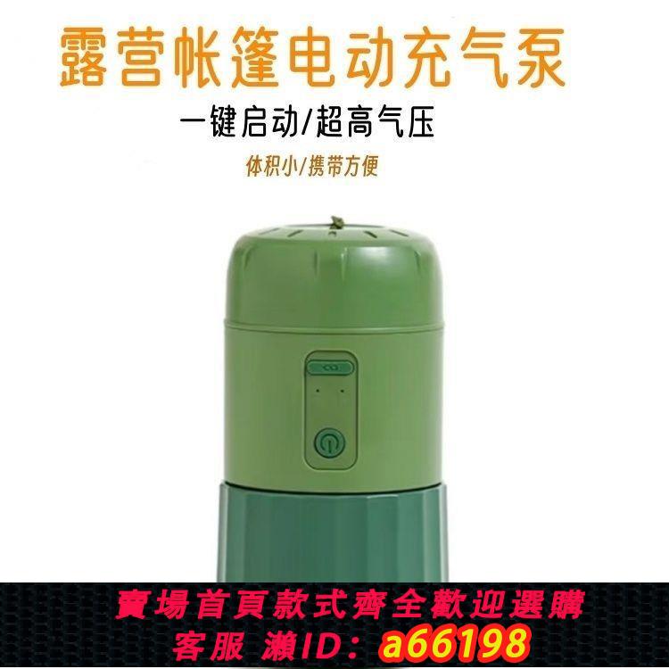 【臺灣公司 可開發票】電動充氣泵戶外帳篷充氣泵便攜式小型充電大功率無線電動充氣泵