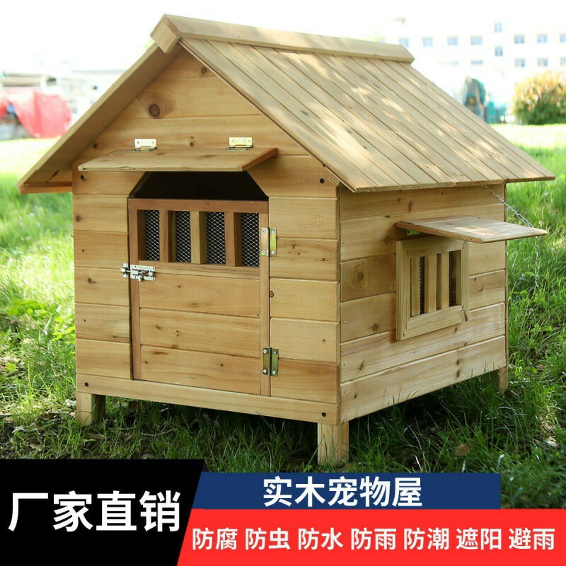 快速出貨 狗窩戶外小狗大型犬木質狗舍小型犬室外貓屋防雨防水防曬狗窩狗籠