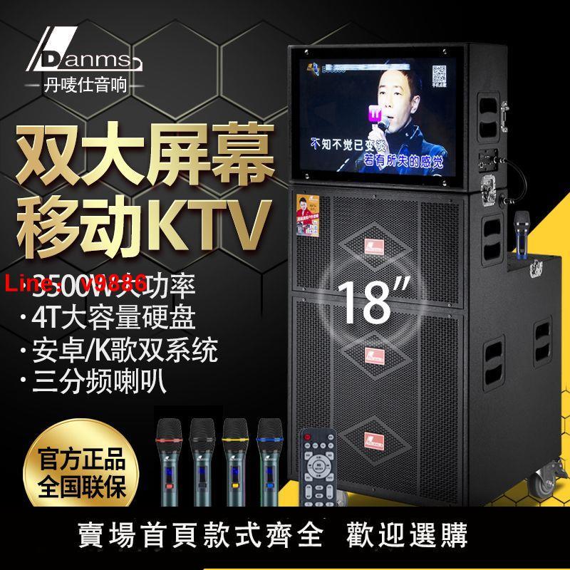 【臺灣公司保固】丹嘜仕戶外K歌線陣音響大功率雙屏影片18寸舞臺專業演出活動音箱