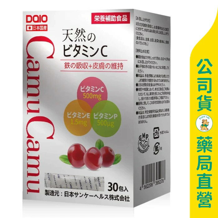 【DAIO大王生醫】日本卡姆果C顆粒60粒 / 養顏美容 / 抗氧化 / Q彈稚嫩 / 日本原裝進口 / 買３送１ / 華儀生研 ✦美康藥局✦