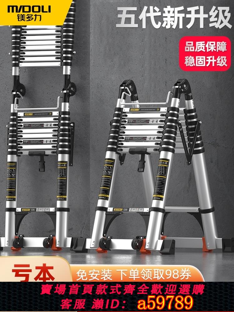 【臺灣公司 可打統編】鎂多力鋁合金伸縮梯子家用折疊多功能工程梯便攜加厚人字升降直梯