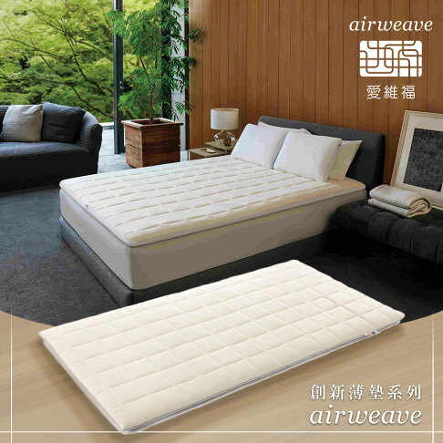 airweave 愛維福|單人加大 - 6公分創新薄墊 (兩段式支撐 可水洗 透氣度高 原裝進口) 2