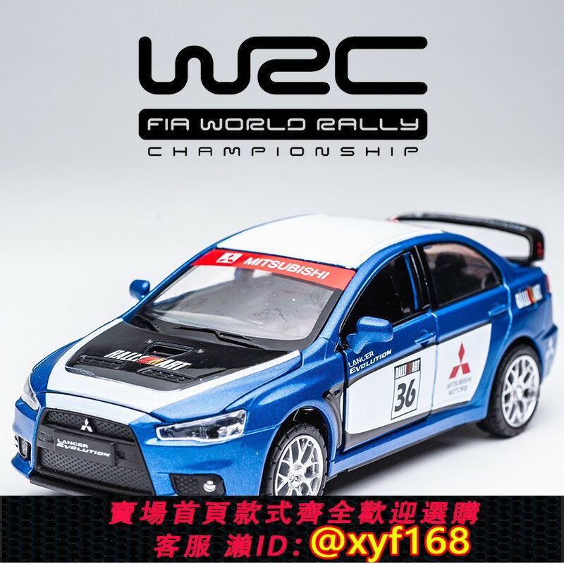 {保固一年 可打統編}三菱EVO拉力賽車合金車模兒童玩具車禮物擺件1:32模擬WRC汽車模型