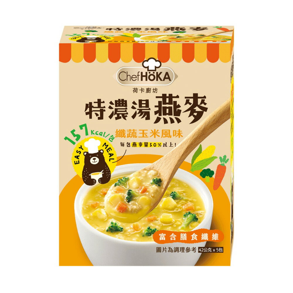 【荷卡廚坊】特濃湯燕麥-纖蔬玉米風味(42gX5包)｜超商取貨限購16盒