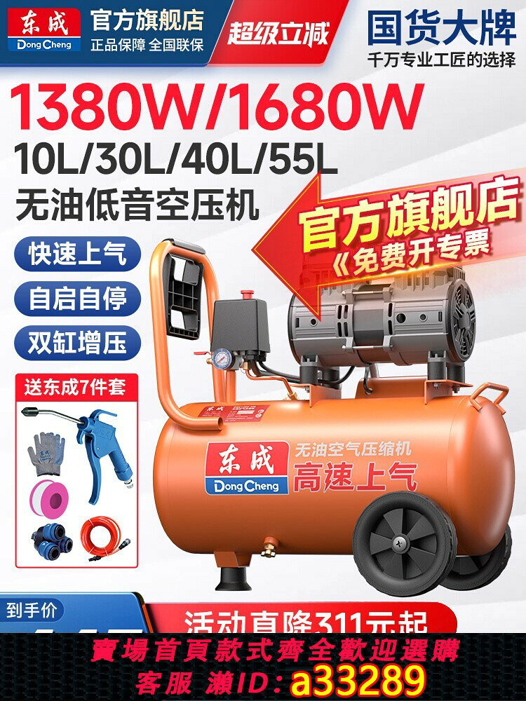 {可打統編 超低價}東成氣泵空壓機220V迷你小型無油消音木工家用便攜式空氣壓縮機