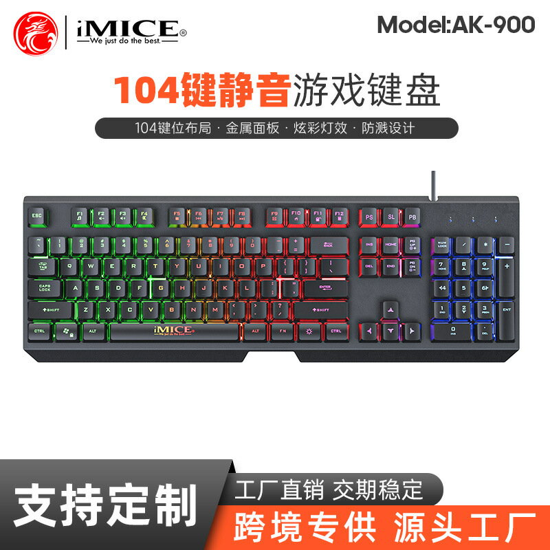 IMICEAK-900喫雞遊戲鍵盤有線懸浮發光背光電腦
