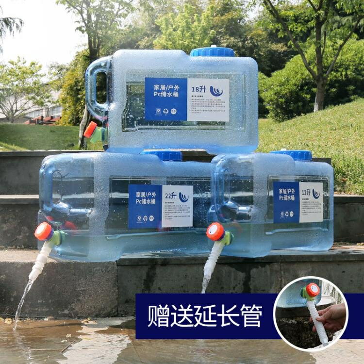 【樂天精選】戶外水桶塑膠家用PC飲用純凈礦泉水桶家用車載儲水箱帶龍頭裝水桶