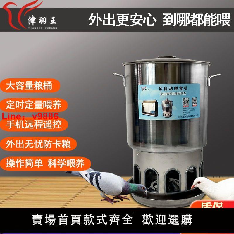 【臺灣公司 超低價】津羽王鴿子用品自動餵食器電動餵食不銹鋼定時定量喂料機食槽下料