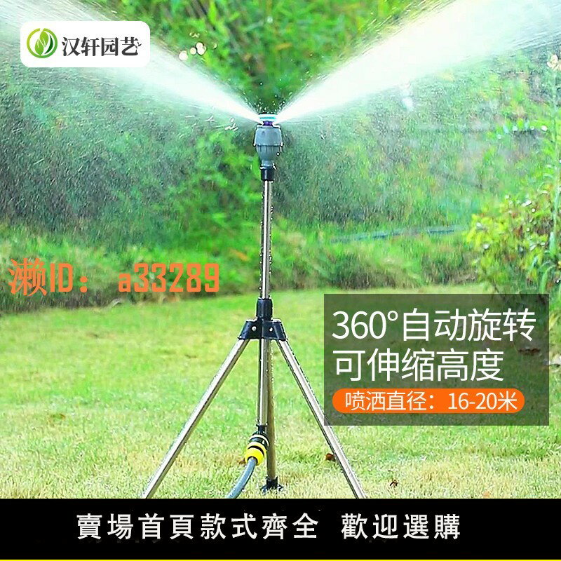 【可開發票】漢軒草坪灌溉噴頭自動旋轉灑水器360度澆水噴水噴淋園林綠化草坪