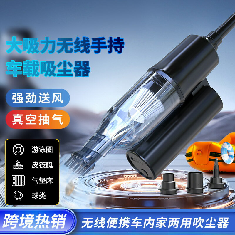 限時減免！免運 車載吸塵器 手持車載吸塵器 新款跨境吹風機無線吹塵器電腦鍵盤清潔吹吸一體車載大功率吸塵器八折下殺 打骨折 可開發票 加客服賴享受巨額減免金牌保障