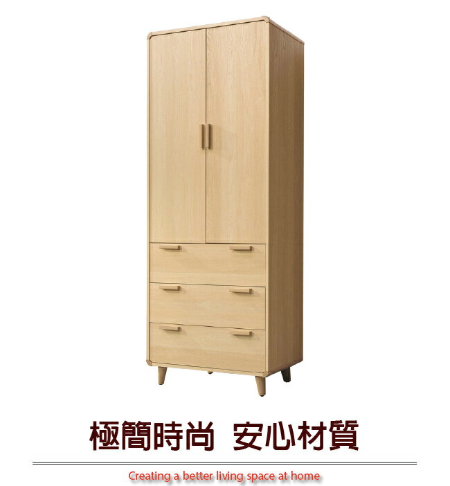 【綠家居】奧皮斯 現代2.7尺二門三抽衣櫃/收納櫃(吊衣桿＋開放層格)