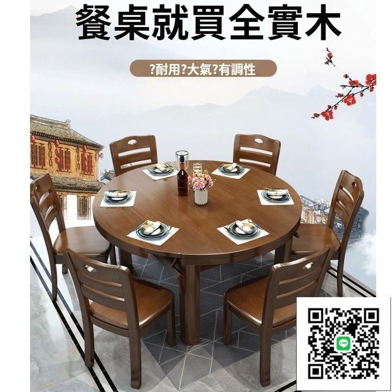 宅配免運 ⭐加厚全實木餐桌椅組合/現代簡約家用小戶型伸縮折疊方圓兩用吃飯圓桌子/伸縮折疊實木餐桌/實木椅子XQ