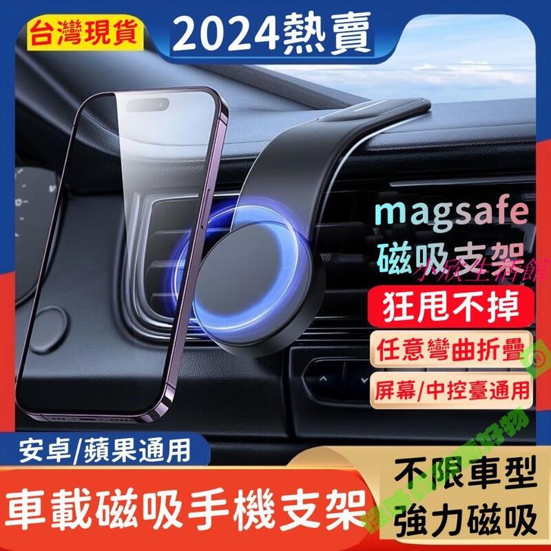 超強磁吸手機架 不限車型 汽車支架 360°旋轉 車用支架 magsafe 磁吸手機架 特斯拉專用支架