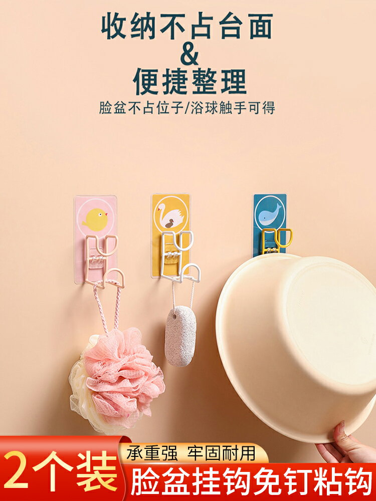 卡通臉盆掛鉤免打孔強力無痕貼上不銹鋼臉盆架浴盆收納架免釘粘鉤