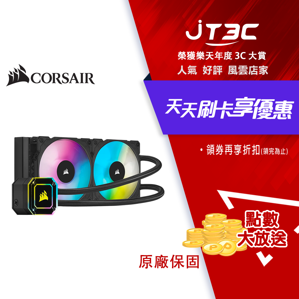 券折200】Corsair 海盜船iCUE H100i Elite Capellix 240mm 水冷散熱器