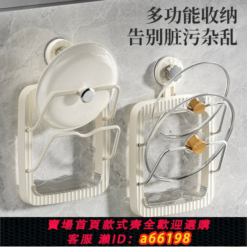 【臺灣公司 可開發票】吸盤鍋蓋架多層家用廚房免打孔置物架鍋蓋放置器壁掛多功能菜板架