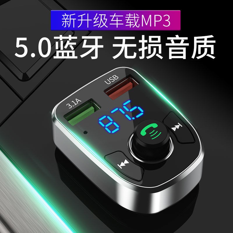 車載藍芽mp3 車用藍芽車載藍芽接收器5 0無損mp3播放器帶音樂u盤汽車用品多功能充電器 Wl2678 未來可期直營店
