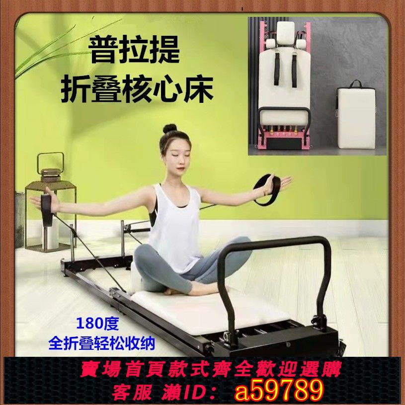 【臺灣公司 可打統編】普拉提五件套可折疊核心床家用瑜伽私教健身小白床鋁合金訓練床