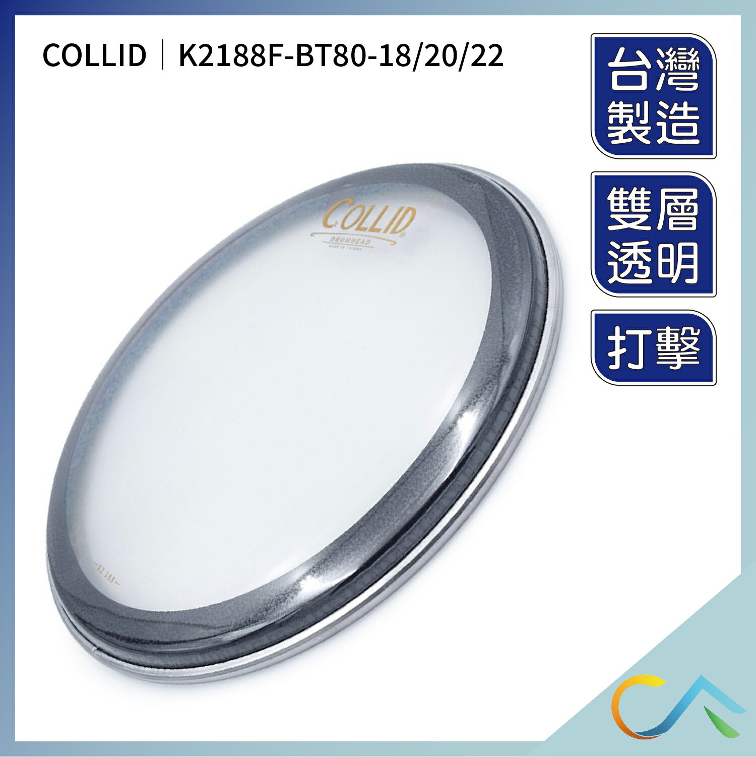 台灣製 現貨 COLLID 鼓皮 18吋 打擊面 透明雙層 爵士鼓 小鼓 弱音圈 K2188F-BT80