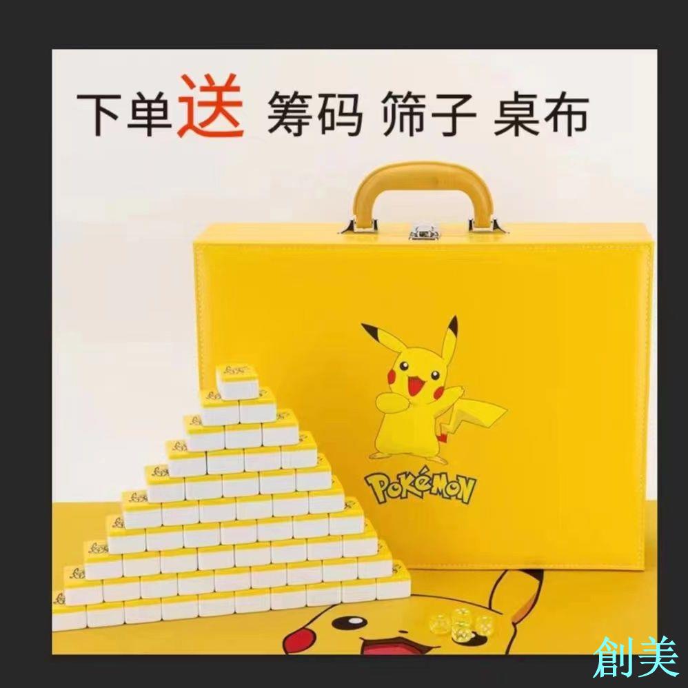 網紅可愛卡通麻將皮卡丘麻將家用手搓麻將 牌 中大禮品-創美