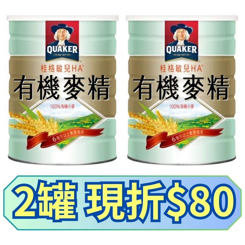 桂格 敏兒HA麥精500g【德芳保健藥妝】2罐 (已現折$80) (即日起~9/30)