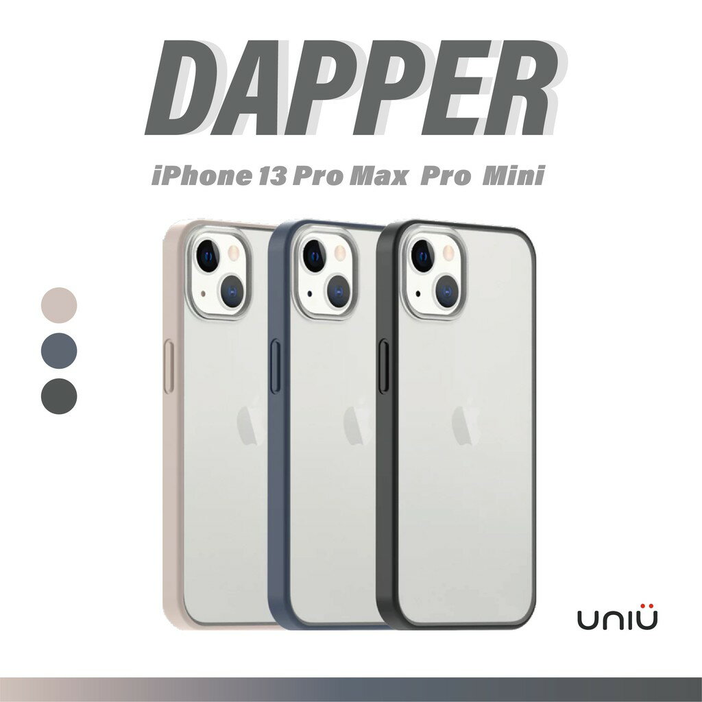 UNIU-DAPPER 防指紋防摔殼 iPhone13 mini/Pro/Pro Max 防摔 手機殼 Apple🍎