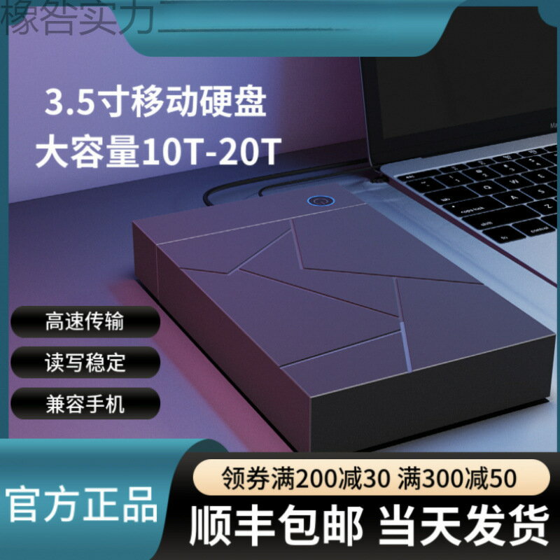 移動硬碟20T高速大容量外接12T/14T/16T/18T企業級硬碟【宜家良品百貨】