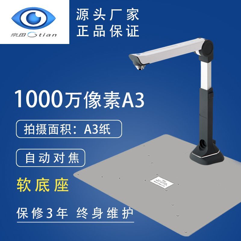 【最低價】【公司貨】京田高拍儀掃描儀高清像素專業辦公掃描OCR一鍵識別A3A4可選 3