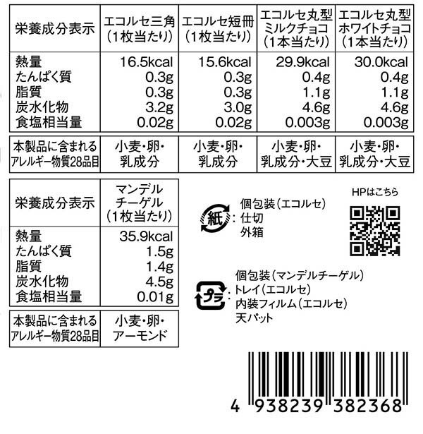 本高砂屋 ECORCE綜合法蘭酥禮盒  EM15 禮物 賀禮 洋菓子 甜點 獨立包裝 禮物 神戶 伴手禮 人氣禮品 燒菓子 薄餅 日本必買 | 日本樂天熱銷 4