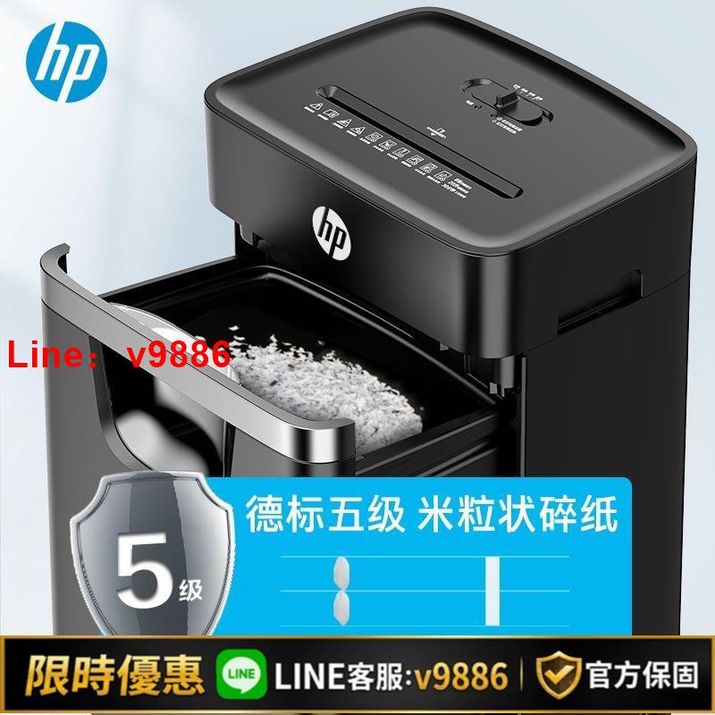 【台灣公司 可開發票】惠普(HP)4級5級保密辦公室家用多功能自動碎紙機粉碎機辦公碎紙機